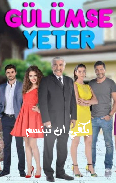 مسلسل يكفي ان تبتسم الحلقة 24 الرابعة والعشرون مترجمة اون لاين